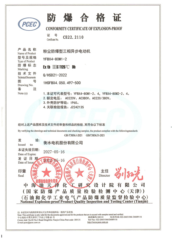 YFBX4防爆合格證