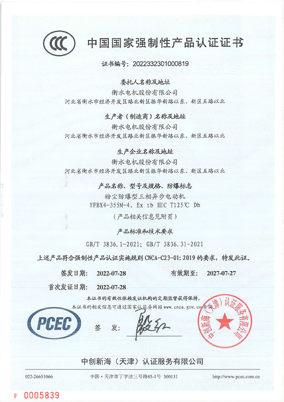 YFBX4系列CCC認證證書