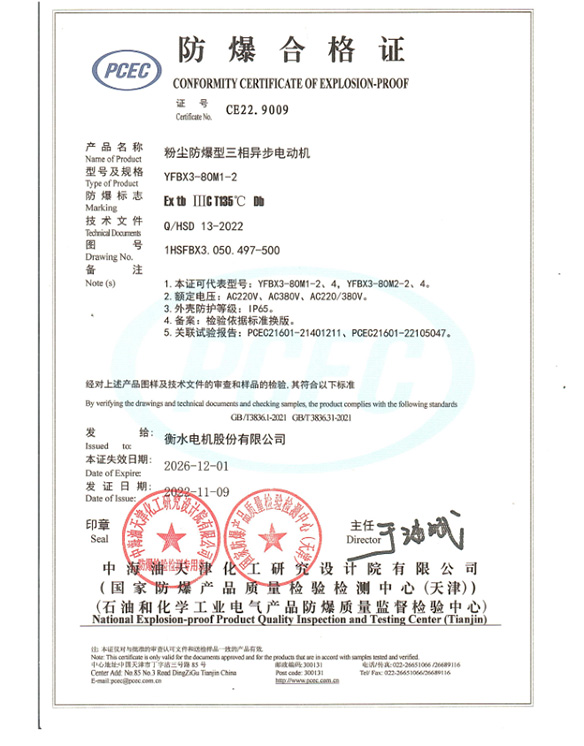 YFBX3防爆合格證書