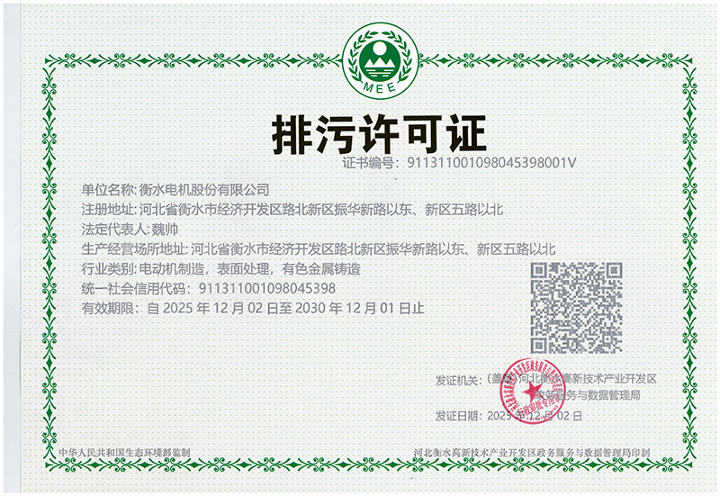 排污許可證